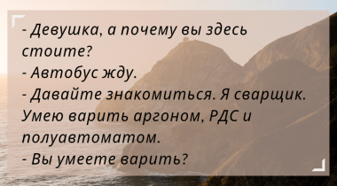 230 примеров того, что написать девушке в переписке