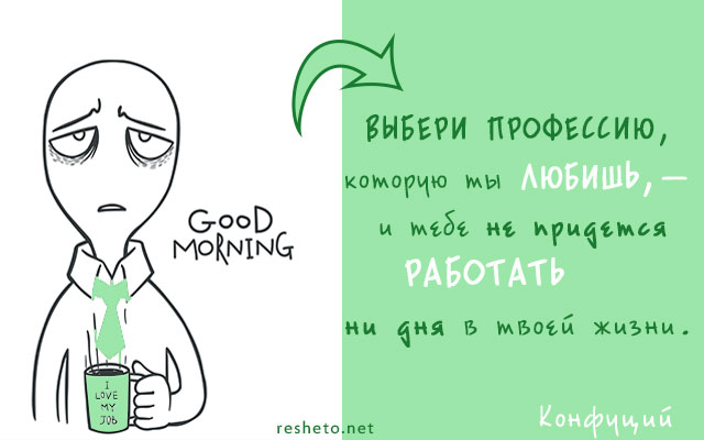 Мотивационные цитаты о работе